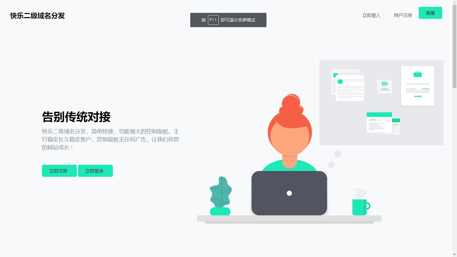 D1020 快乐二级域名分发系统美化版v1.7源码插图1 D1020 快乐二级域名分发系统美化版v1.7源码插图1