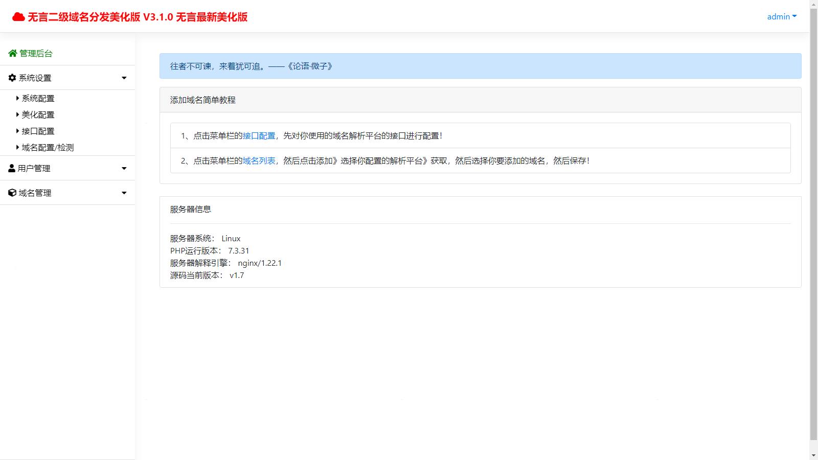 D1020 快乐二级域名分发系统美化版v1.7源码插图3 D1020 快乐二级域名分发系统美化版v1.7源码插图3