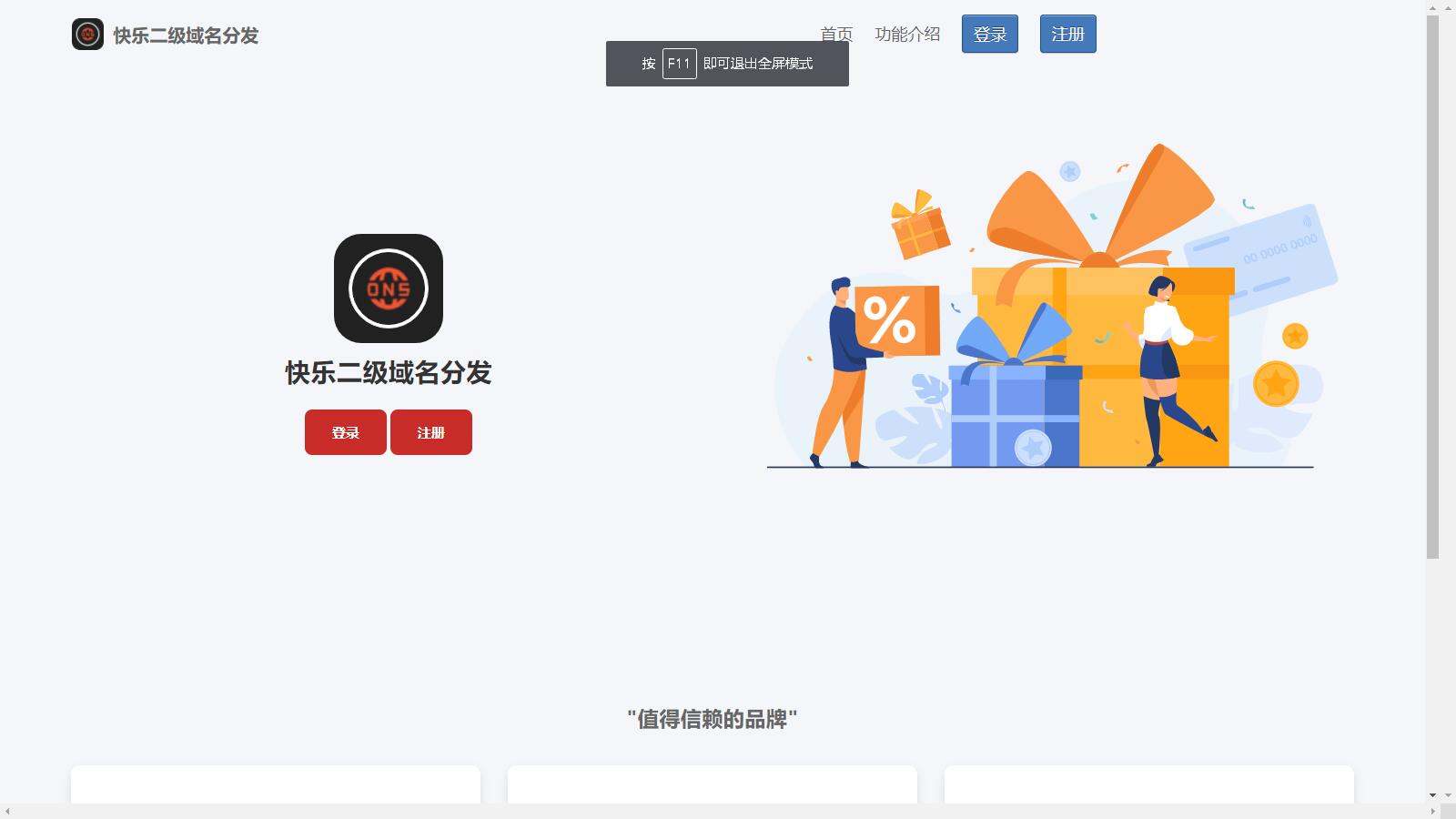 D1020 快乐二级域名分发系统美化版v1.7源码-百云游资源网