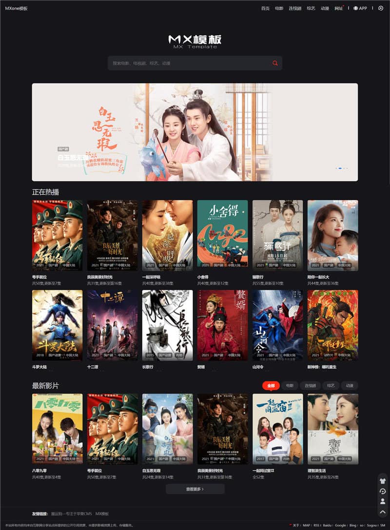 D1029 2023新修复Mxone模板精美自适应苹果V10影视模板主题-百云游资源网