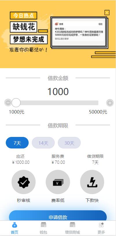 D1030 可打包成APP的小额现金贷网络贷款系统源码插图2 D1030 可打包成APP的小额现金贷网络贷款系统源码插图2