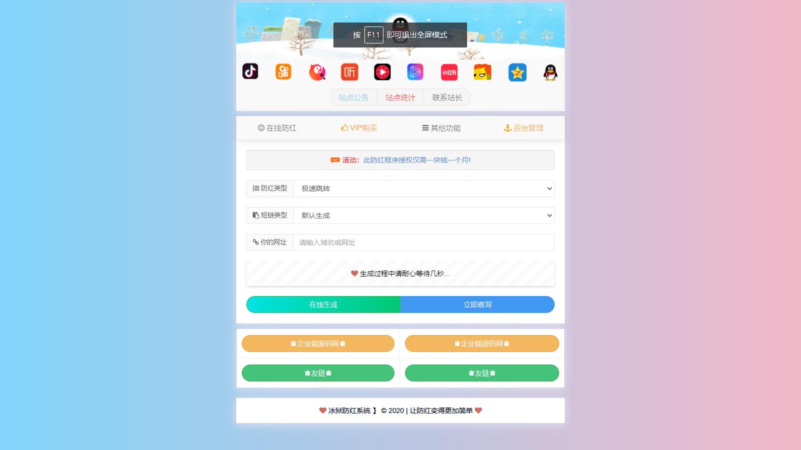 D1036 自带7个接口的冰狱防红系统 支持直连和跳转防红-百云游资源网