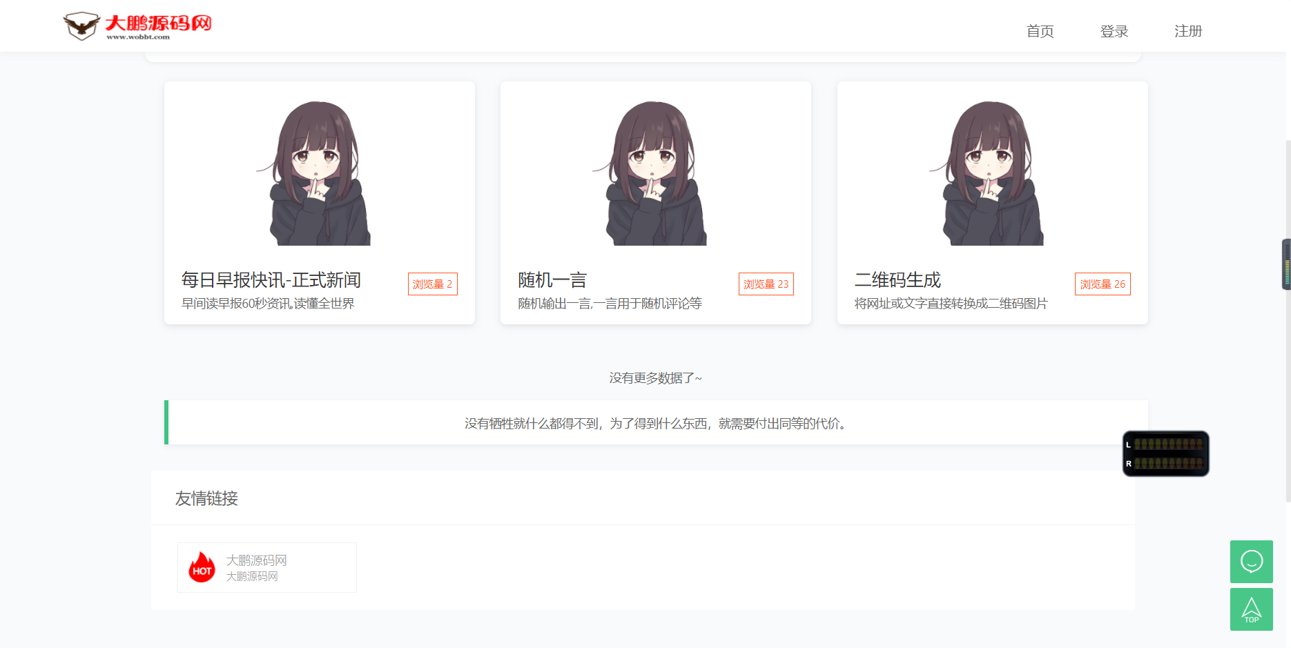 D1040 2023全新API接口管理系统PHP程序源码，EasyWeb框架-百云游资源网