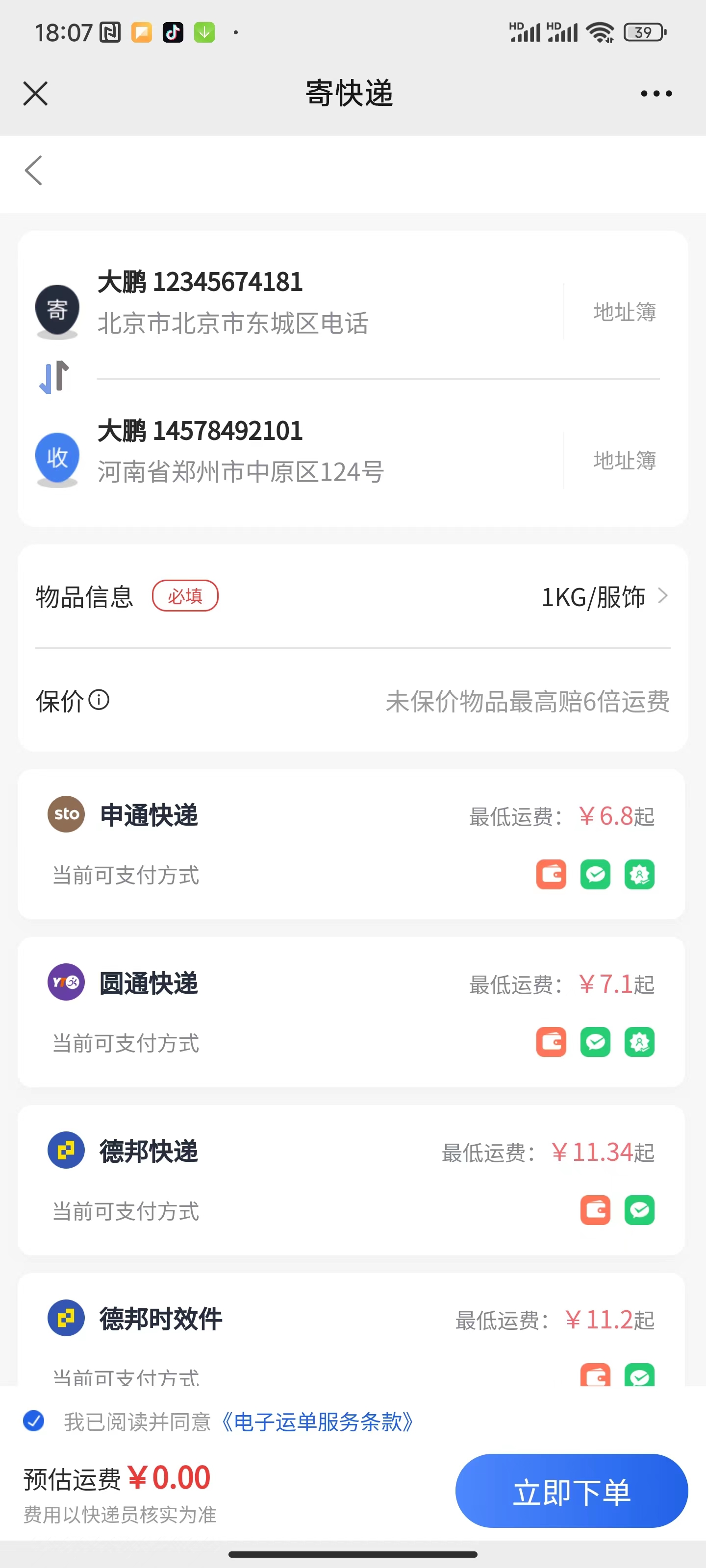 一个聚合快递寄送平台便宜超值插图1 一个聚合快递寄送平台便宜超值插图1