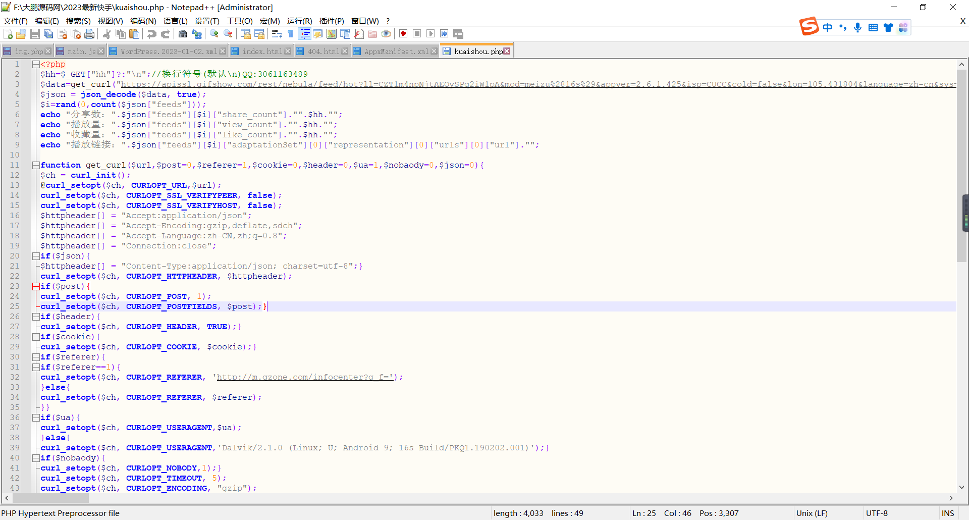 D1022 快手2023短视频去水印接口源码-百云游资源网