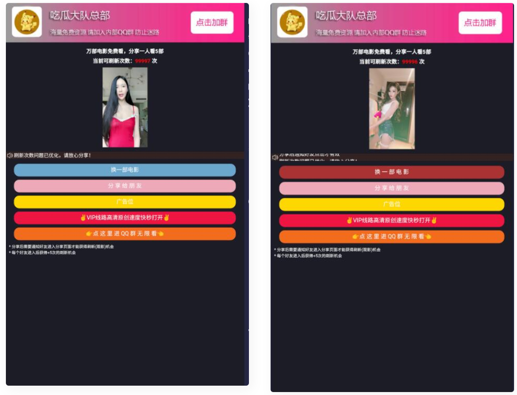 D1035 qq群微信群强制加群 随机小姐姐视频分享打赏裂变PHP源码-百云游资源网