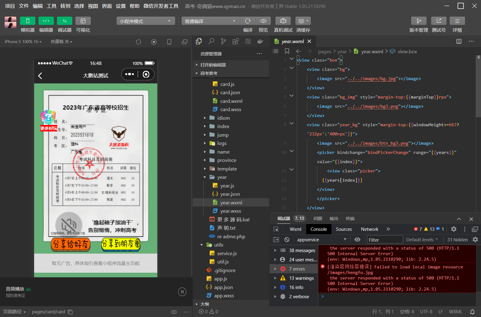 D1038 考准考证制作生成小程序源码下载-百云游资源网