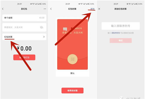 <strong>每到春节临近总有人靠它赚几十万，红包封面玩法拆解！</strong>插图2