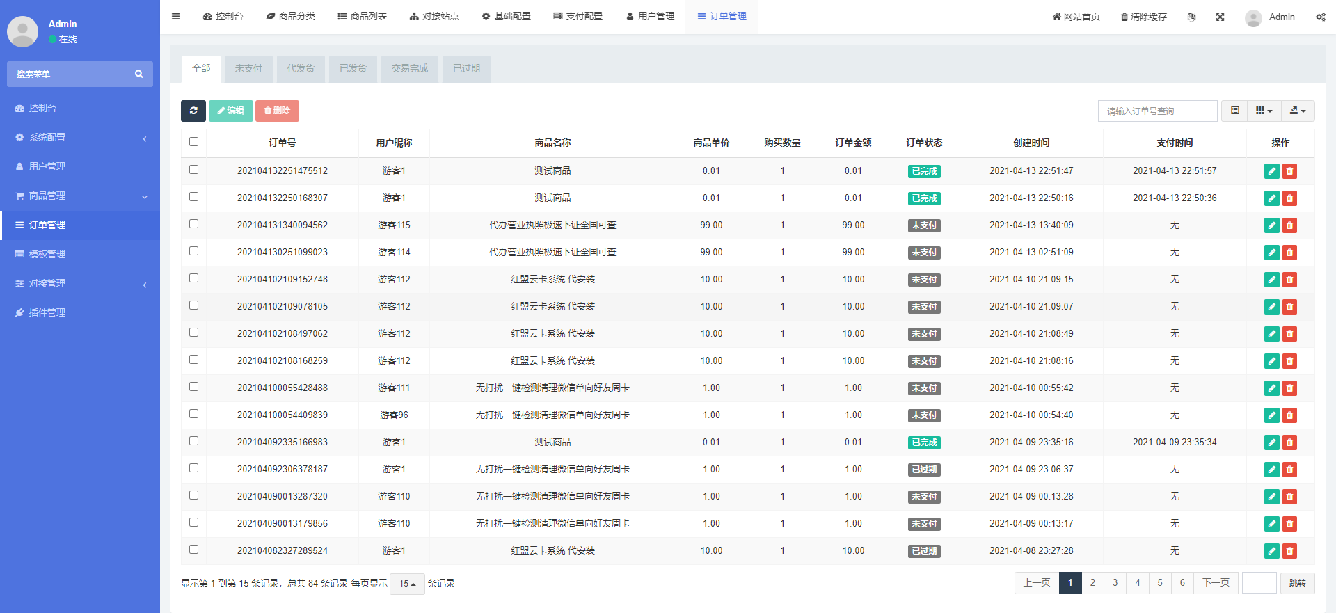 D1025 基于PHP+MySQL七彩云自助发卡系统插图2 D1025 基于PHP+MySQL七彩云自助发卡系统插图2