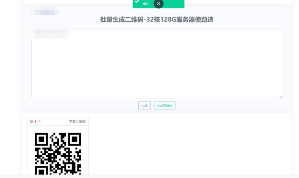 D1033 在线批量生成二维码网站源码插图 D1033 在线批量生成二维码网站源码插图