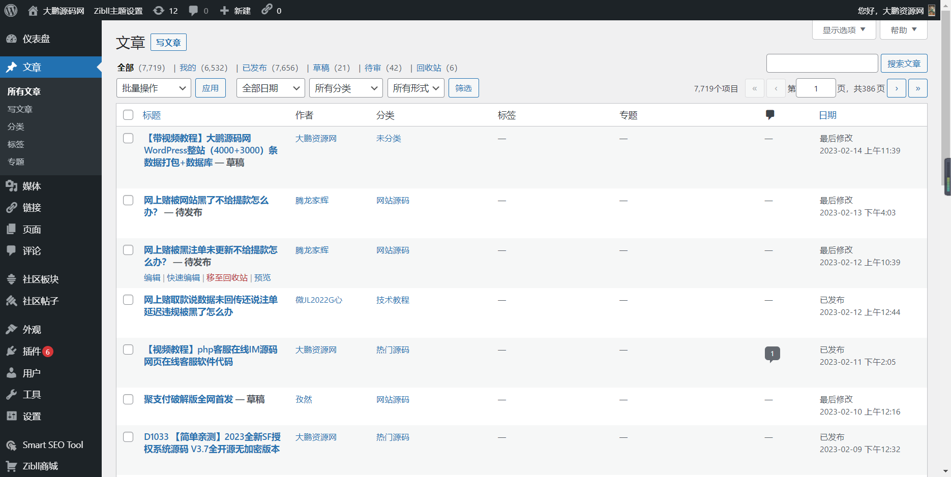 <strong>【带视频教程】大鹏源码网WordPress整站（4000+3000）条文章数据打包+数据库</strong>插图4