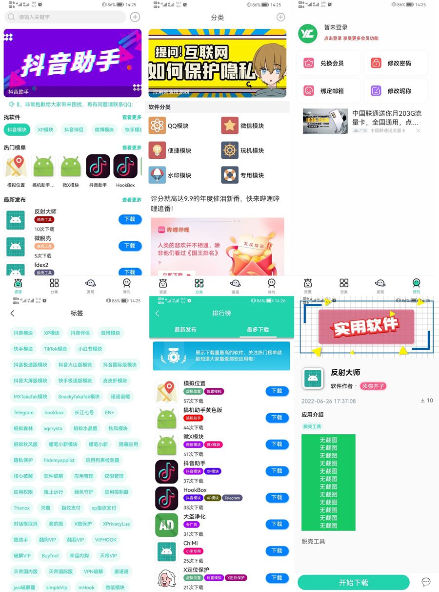 D1058 UNIAPP开发的软件市场、软件库、软件下载多端源码-百云游资源网