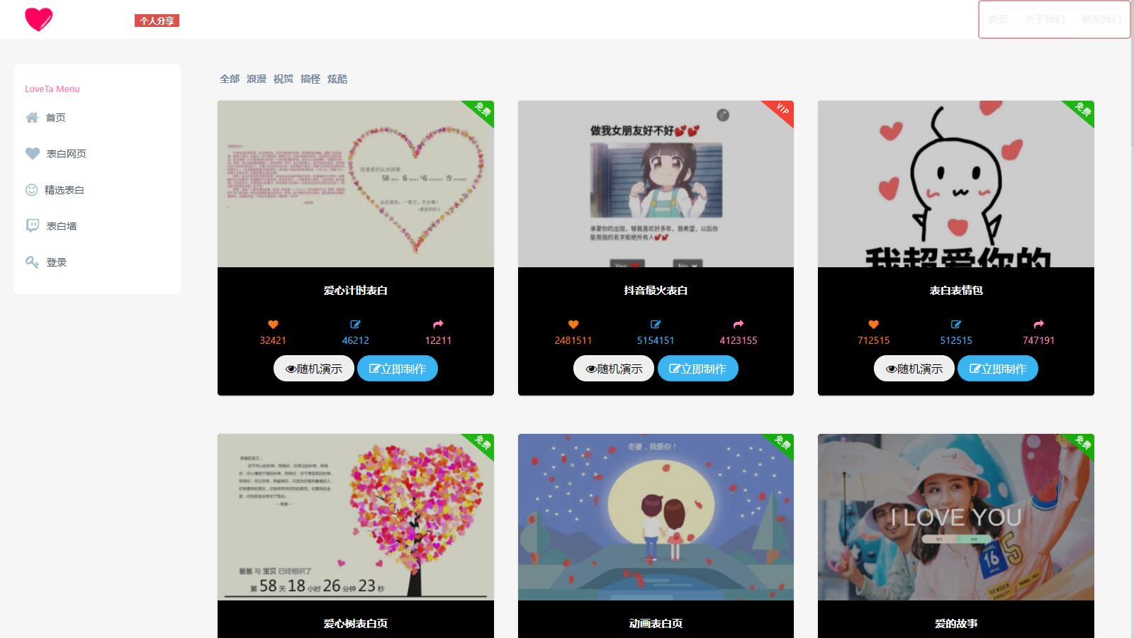 D1064 白茶情人节表白网制作源码-百云游资源网