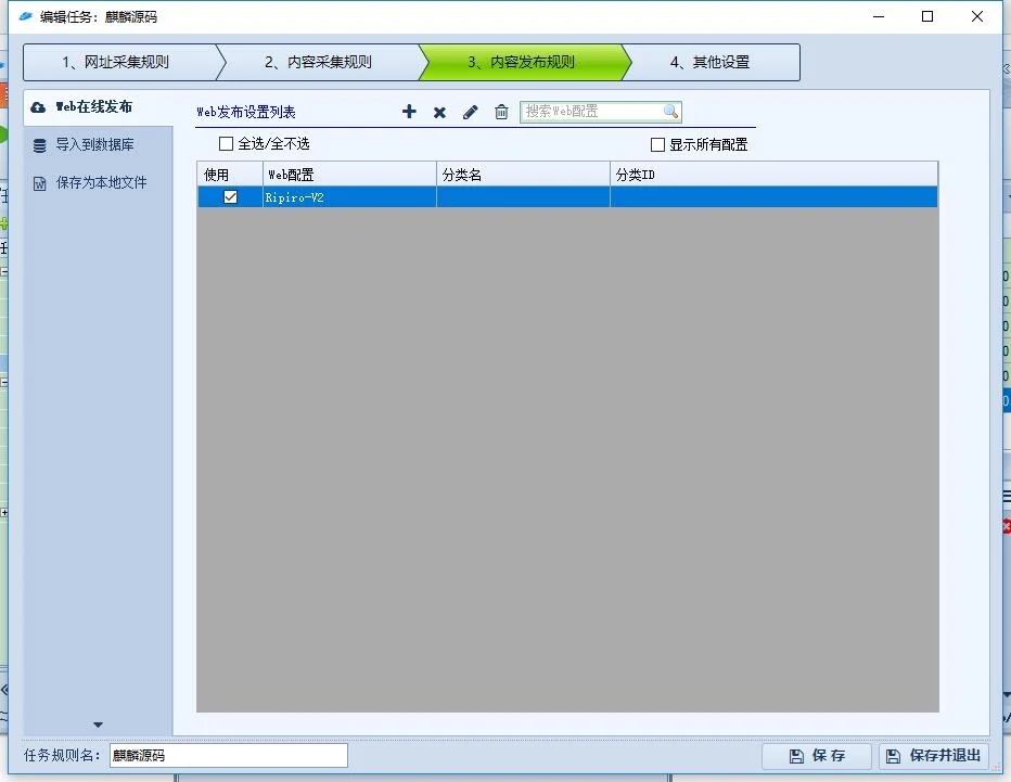 D1068 首发ripro v2火车头采集发布模块和接口-百云游资源网