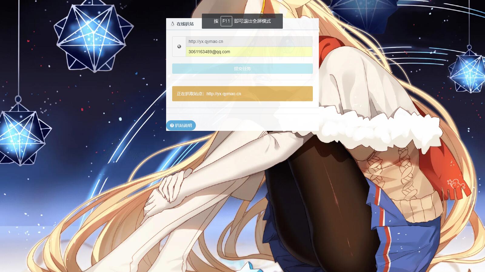 D1072 上传即可使用的至白扒站系统-百云游资源网