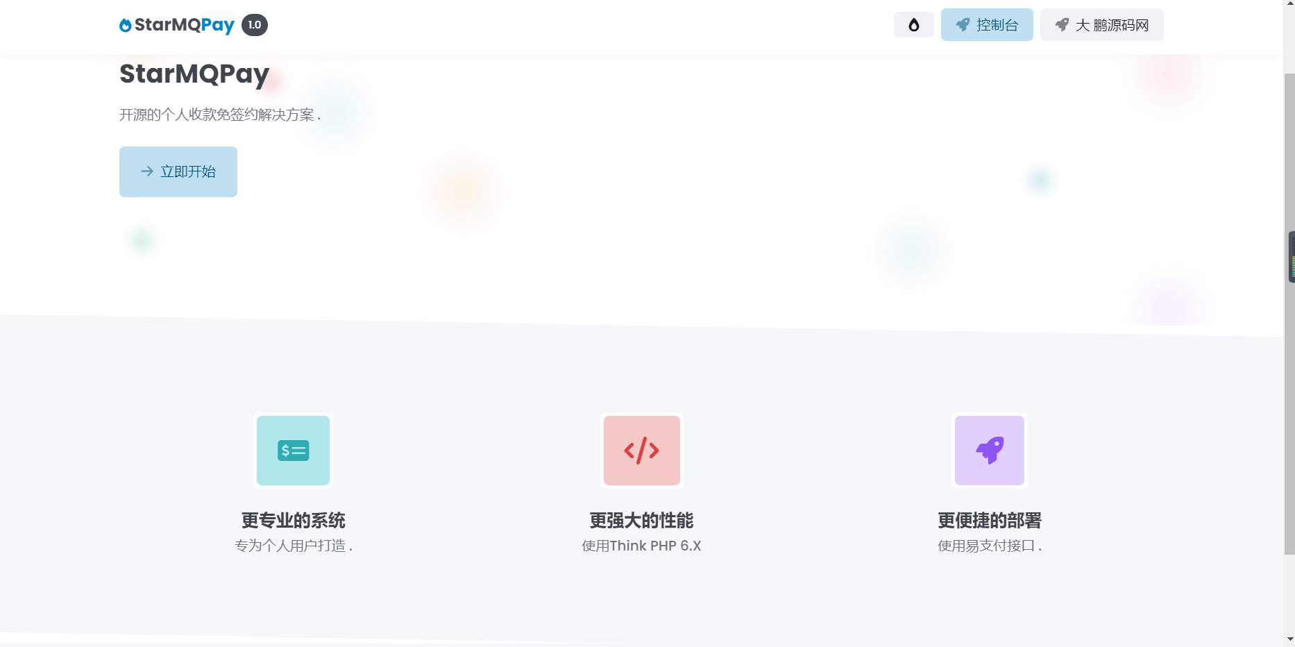 D1057 2023全新个人免签约支付系统PHP源码 | 码支付系统 | ThinkPHP6框架-百云游资源网