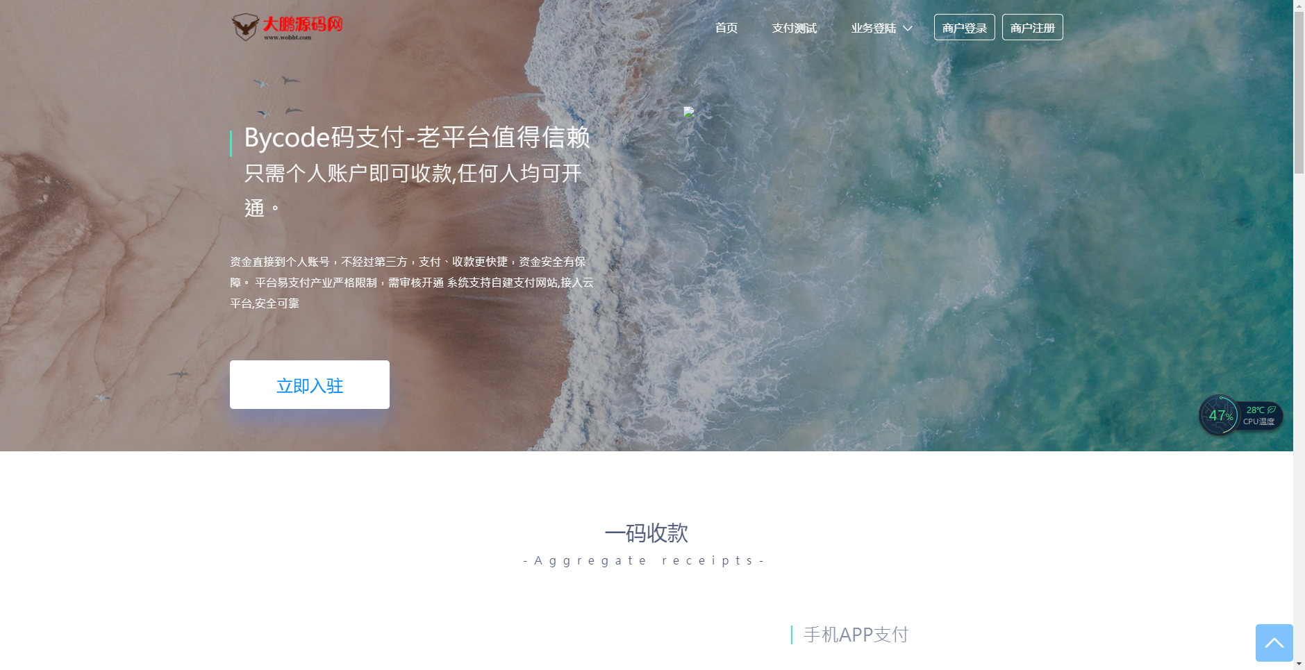 D1076 大鹏亲测 Mycode支付系统PHP源码-百云游资源网