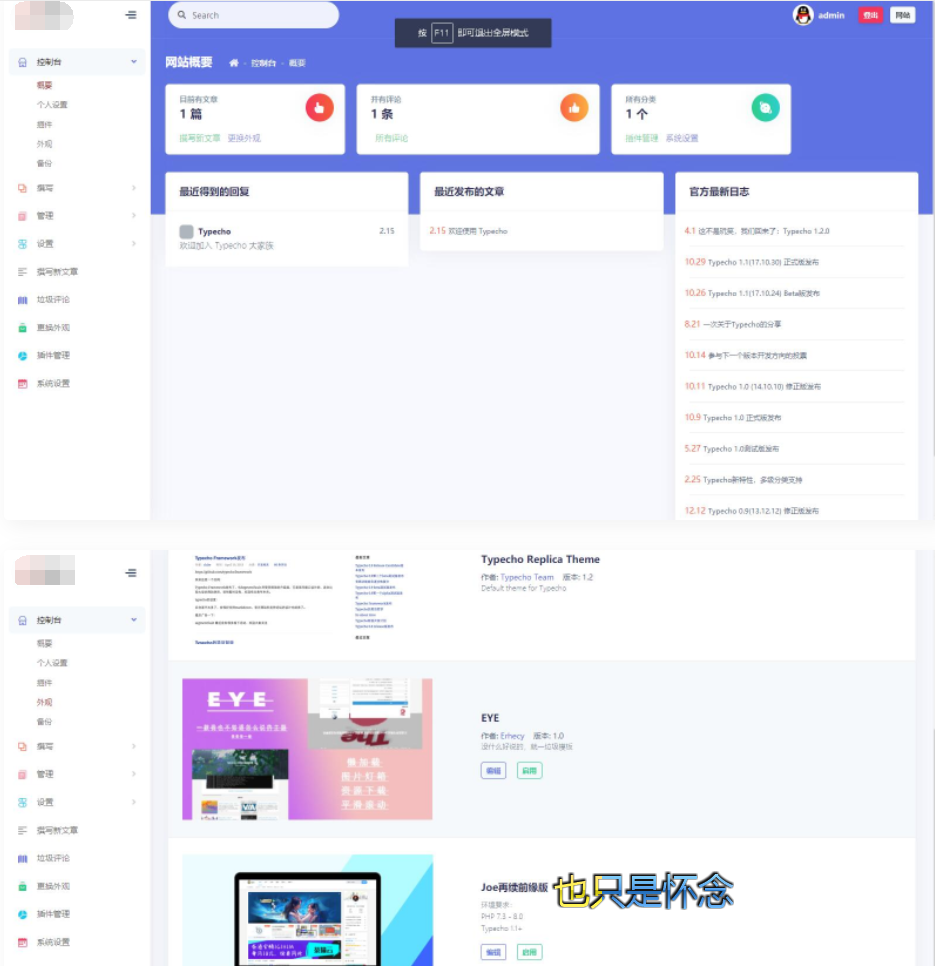 D1067 EYE蓝色Typecho博客主题模板+后台美化版模板-百云游资源网