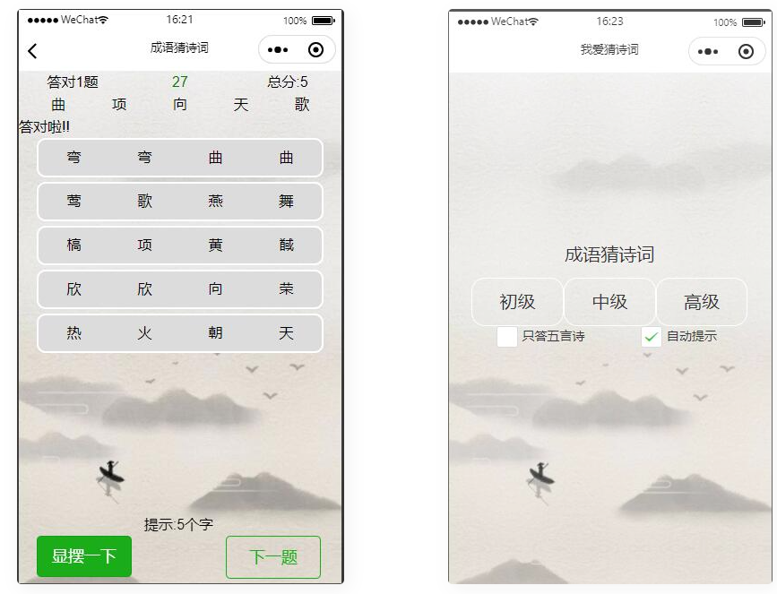 D1078 【流量主】看成语猜古诗句智力考验微信小程序源码-百云游资源网