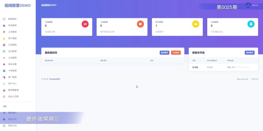 D1082 TomatoIDC虚拟主机销售系统源码具备易于扩展的插件系统-百云游资源网