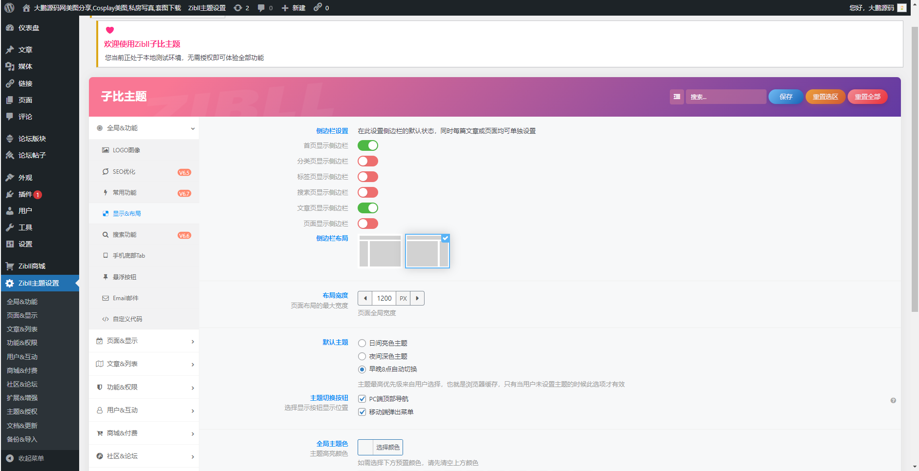 【大鹏独家】整站WordPress子比自适应美女写真网站美图整站带数据源码大鹏亲测插图3