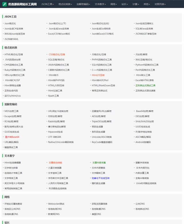 D1100 2023最新站长必备在线工具箱系统源码 含上百款工具 带后台版本 自适应模板 优化修复版-百云游资源网