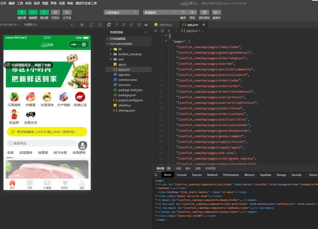 D1156狮子鱼社区团购小程序v18.0独立开源版+前端+授权接口修复插图9 D1156狮子鱼社区团购小程序v18.0独立开源版+前端+授权接口修复插图9