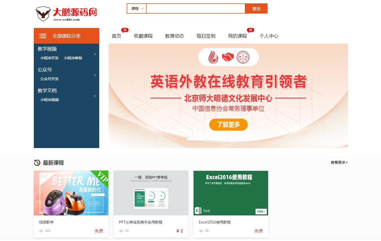 D1186微课堂V2公众号+小程序版 v4.5.9(.5)+主程序+PC端插件+小程序端 商用运营版插图4 D1186微课堂V2公众号+小程序版 v4.5.9(.5)+主程序+PC端插件+小程序端 商用运营版插图4