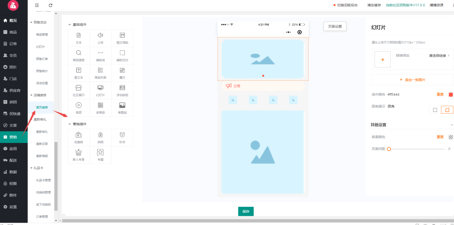狮子鱼社区团购商城系统小程序 首页DIY装修的地方插图1 狮子鱼社区团购商城系统小程序 首页DIY装修的地方插图1