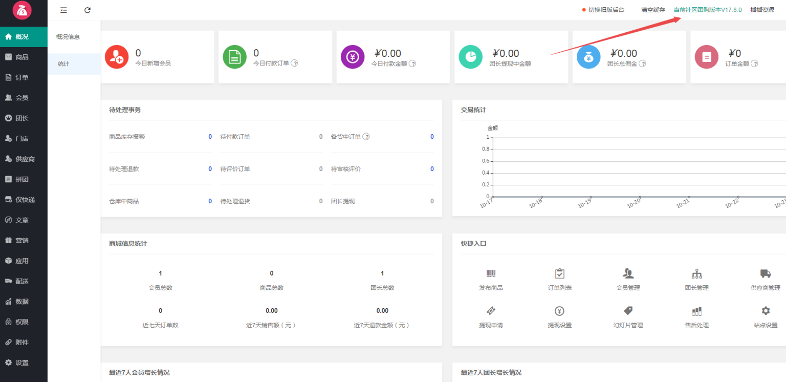 狮子鱼社区团购商城系统小程序 后台当前社区团购版本如何修改-百云游资源网