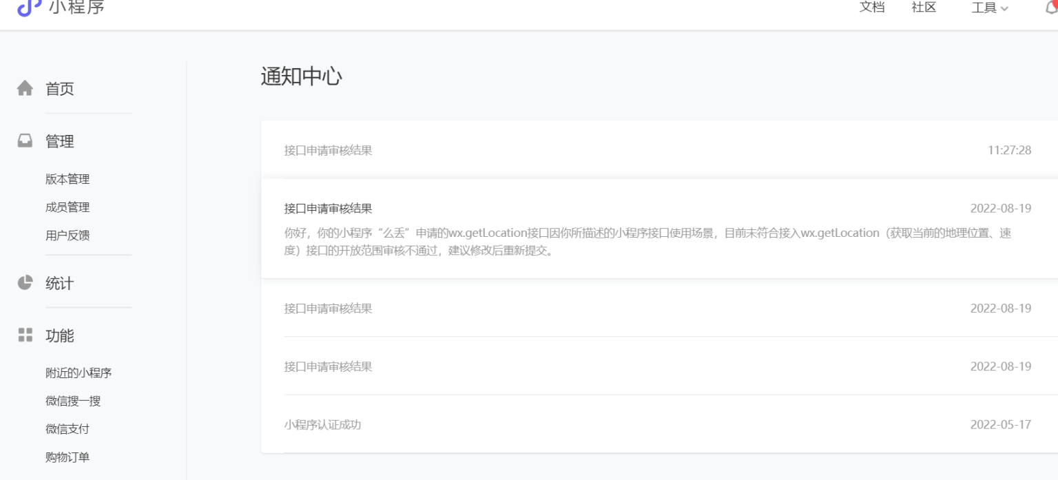 微信小程序获取当前的地理位置wx.getLocation接口快速通过审核的解决办法插图3