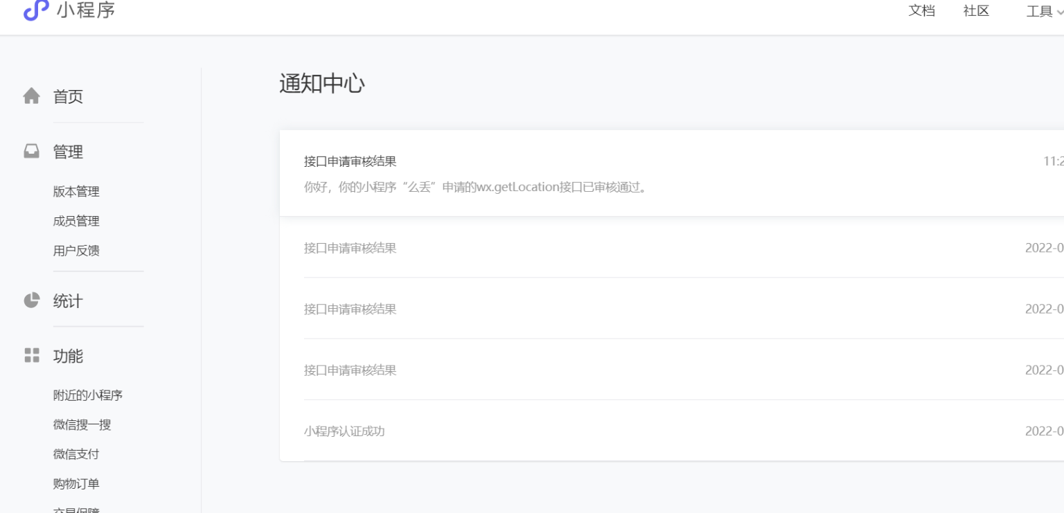 微信小程序获取当前的地理位置wx.getLocation接口快速通过审核的解决办法插图4