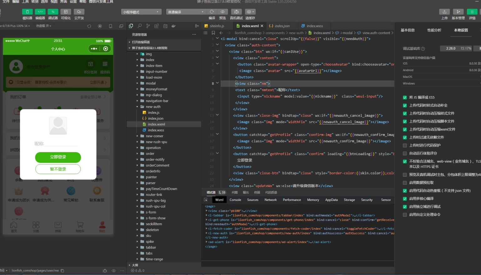 D1156狮子鱼社区团购小程序v18.0独立开源版+前端+授权接口修复插图4 D1156狮子鱼社区团购小程序v18.0独立开源版+前端+授权接口修复插图4