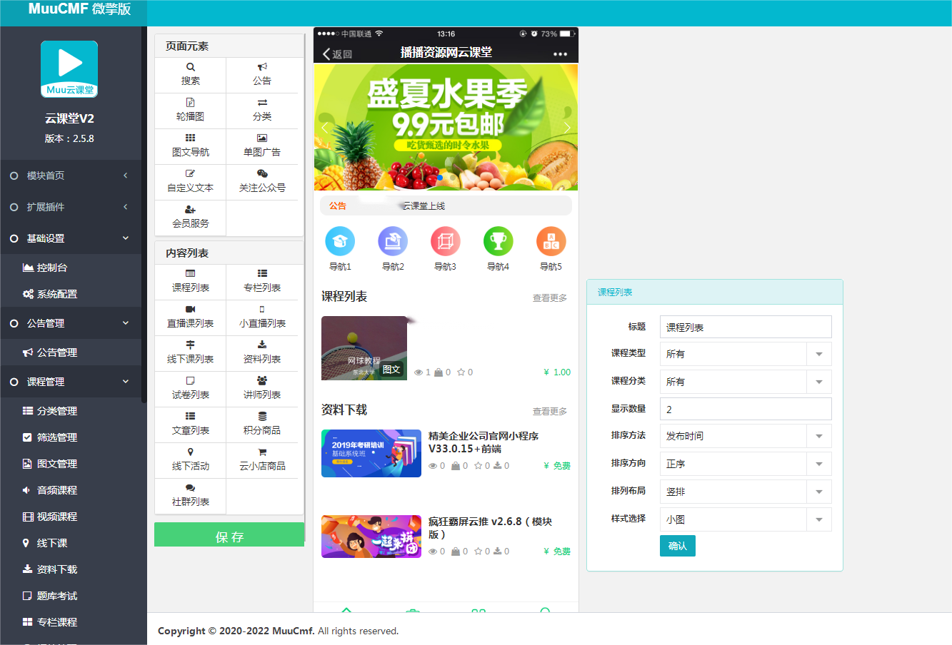 D1185Muu云课堂V2v2.5.8小程序+前端+公众号+PC 全插件版-百云游资源网
