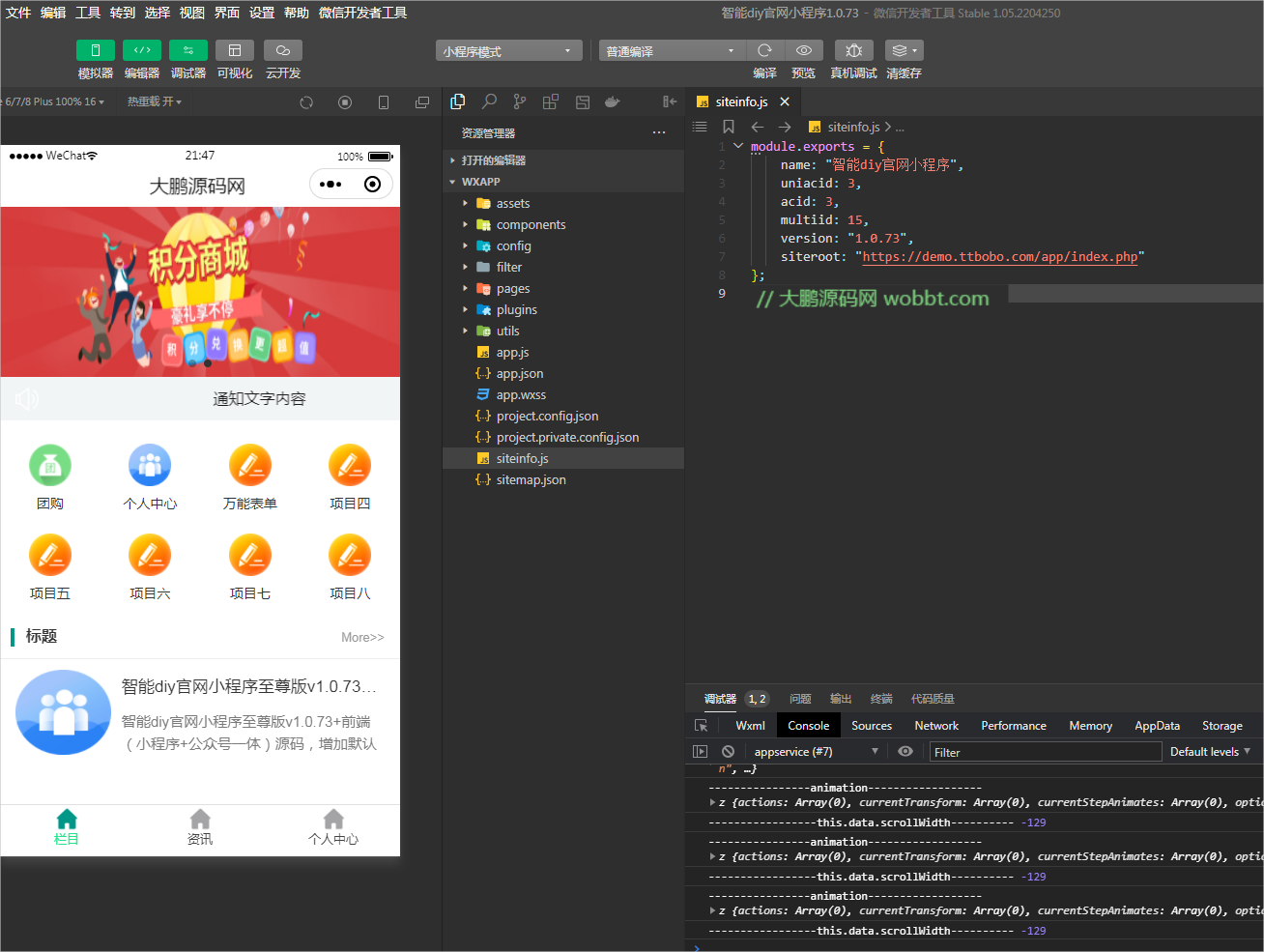 D1181智能diy官网小程序至尊版v1.0.73+前端（小程序+公众号一体）-百云游资源网