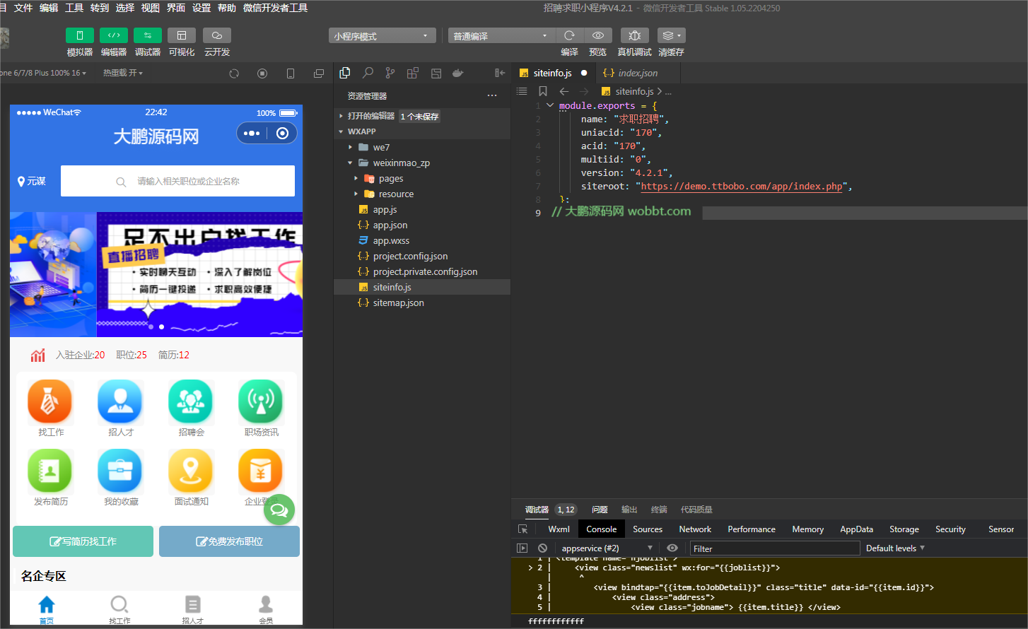 D1182招聘求职小程序V4.2.1全开源版+最新用户授权前端-百云游资源网