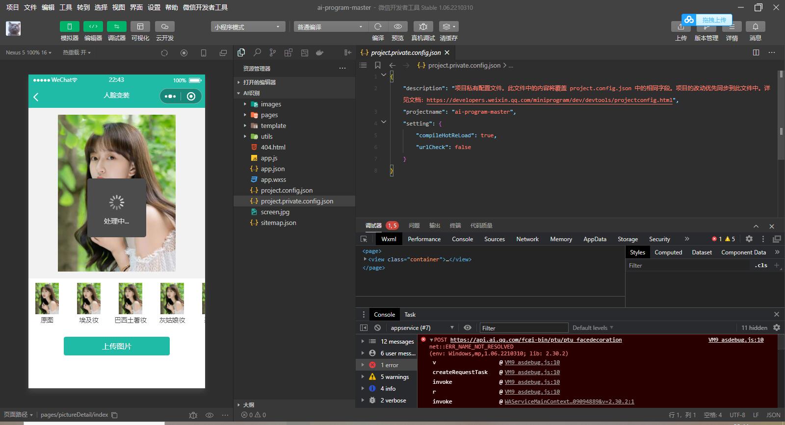 D1106 AI智能识别微信小程序源码带流量主修复版-百云游资源网