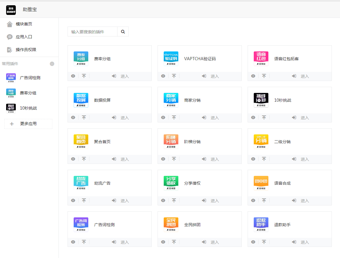 助推宝v1.2.27+16个插件正式版+平台版插图3 助推宝v1.2.27+16个插件正式版+平台版插图3
