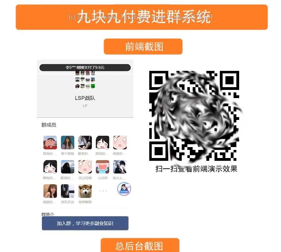 D1108 独立版付费入群进群源码/支持代理分销/九块九进群只是付费-百云游资源网