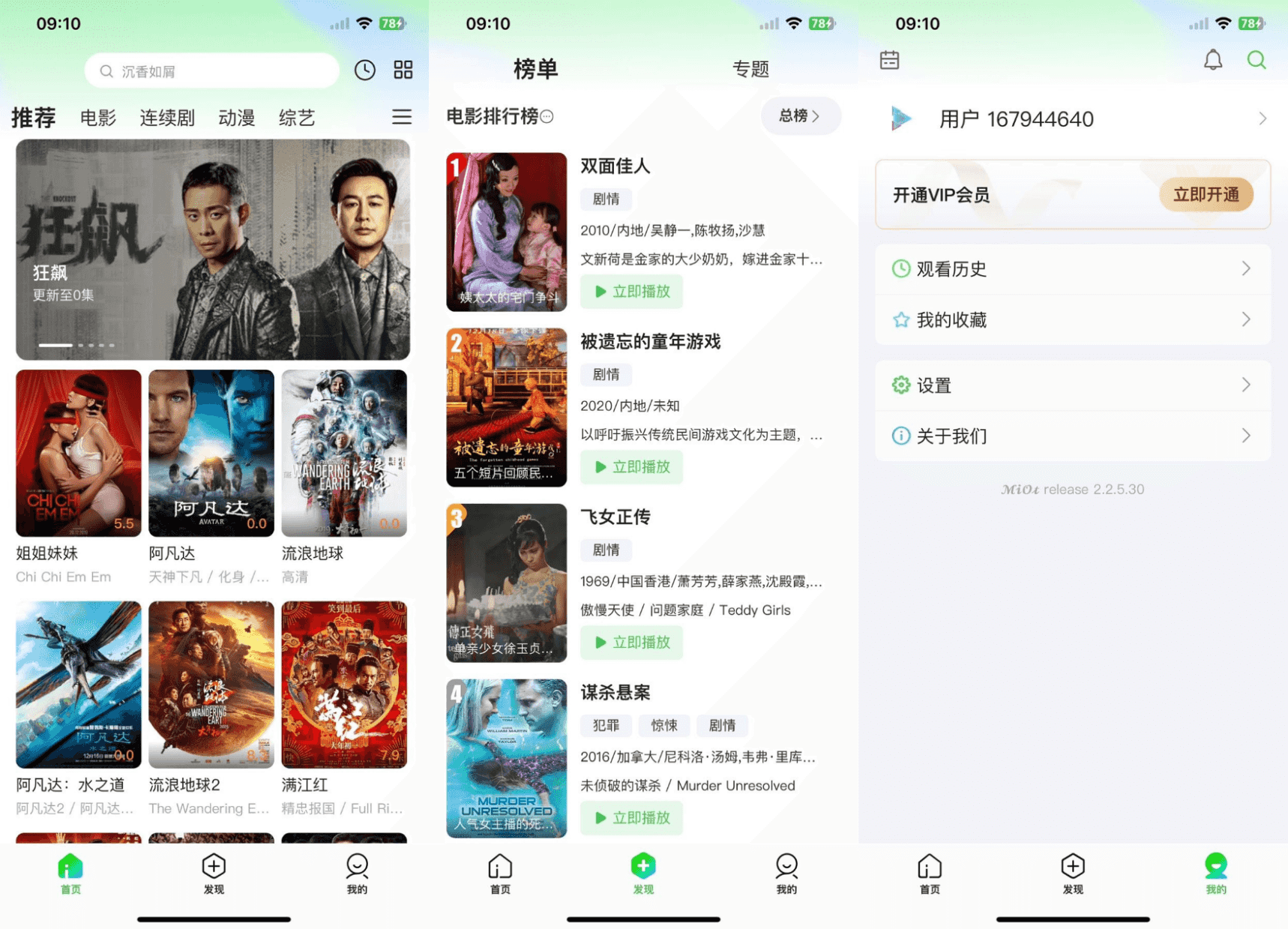 D1110 猕猴桃影视系统源码 影视APP源码-百云游资源网