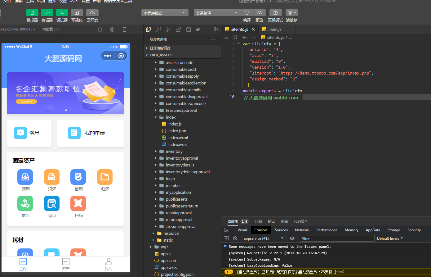 D1183企业资产管理小程序开源版 v1.2.1+前端-百云游资源网