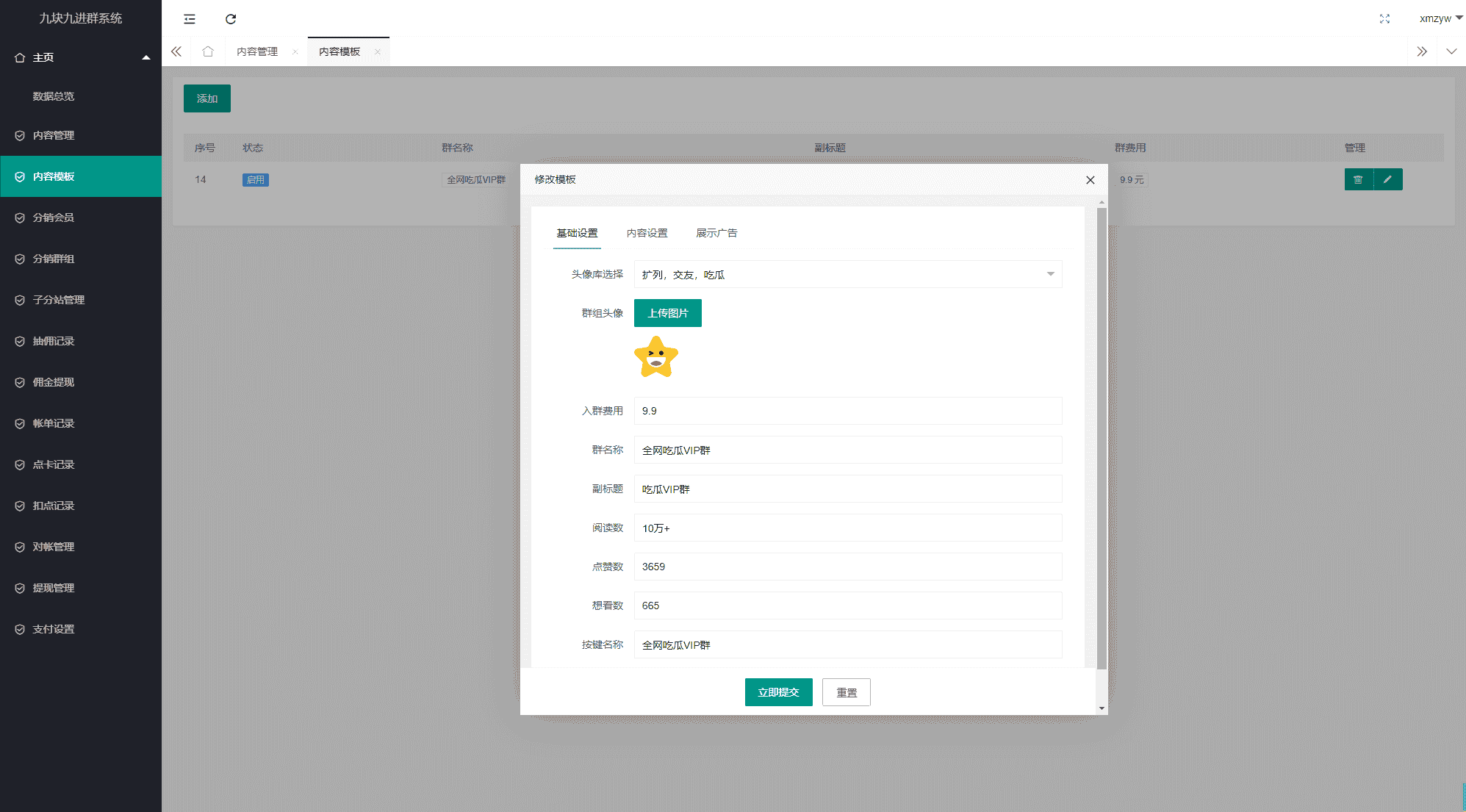 D1108 独立版付费入群进群源码/支持代理分销/九块九进群只是付费插图3 D1108 独立版付费入群进群源码/支持代理分销/九块九进群只是付费插图3