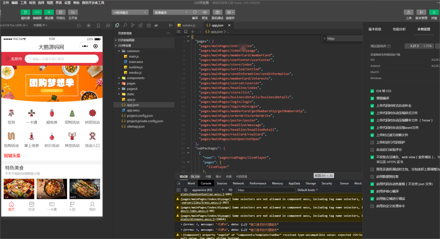 D1160智慧城市同城V4小程序V2.24独立开源版 + 全插件+VUE小程序开源前端+最新用户授权接口插图14