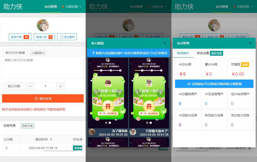 D1118 网页版拼多多助力工具HTML源码-百云游资源网