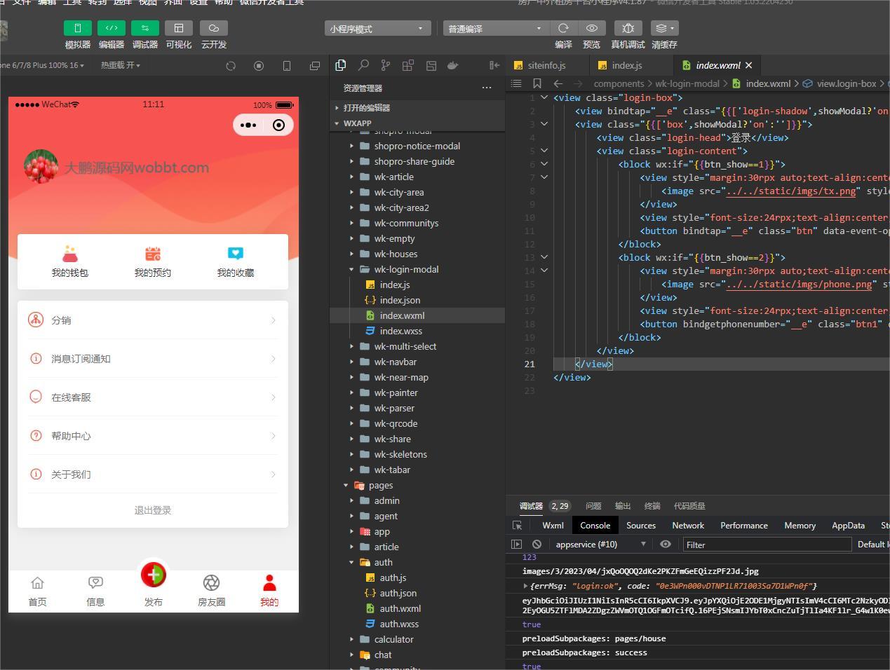 房产中介租房平台小程序v4.1.87+授权升级+ 小程序前端（开源版）-百云游资源网