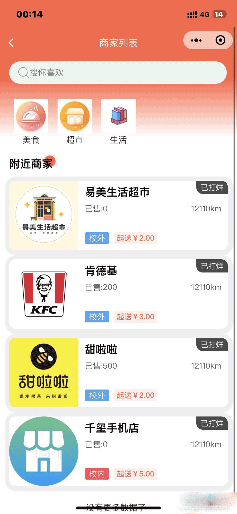 D1119 【视频教程】最新版校园完美跑腿独立版小程序多校版本多模块插图2