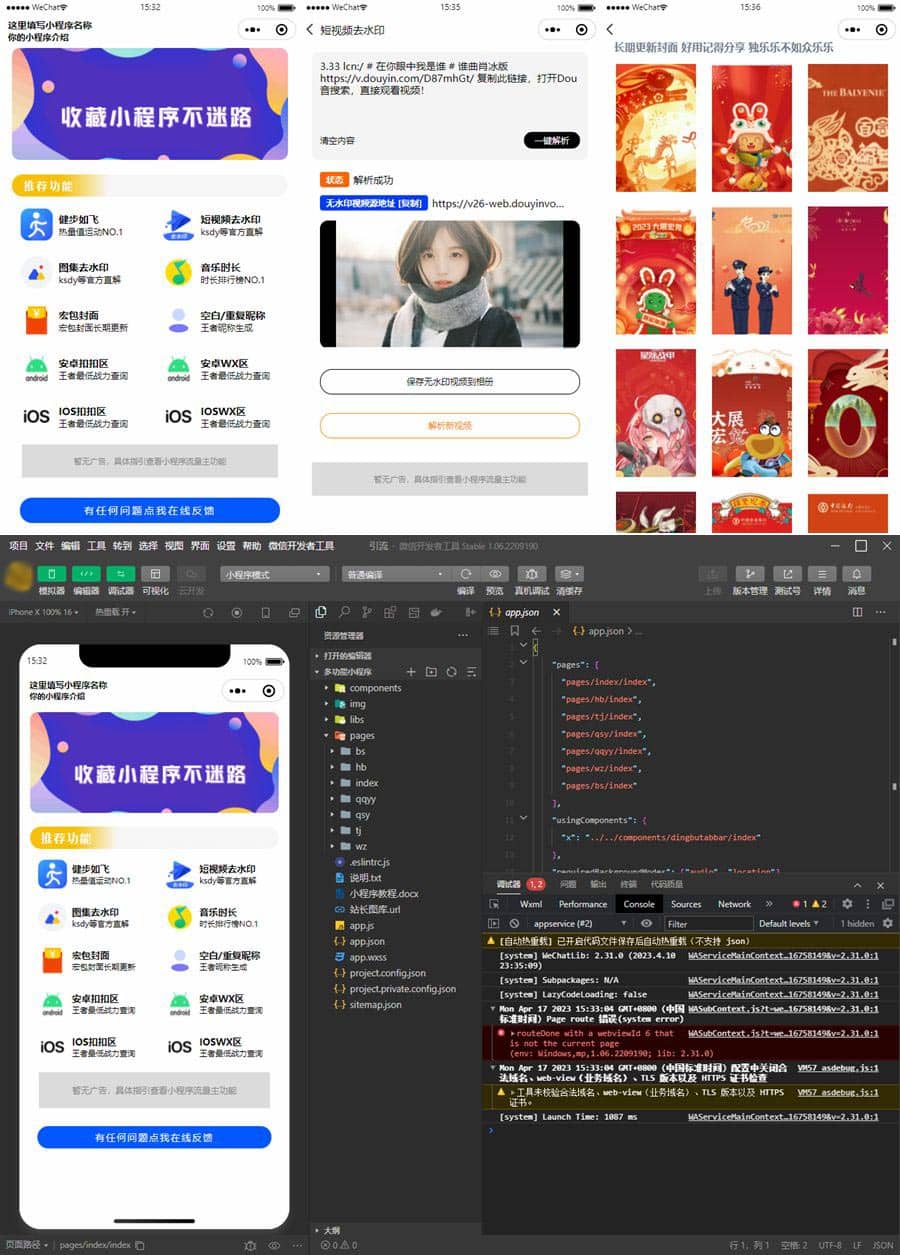 D1129 最新多合一功能小程序 视频/图集去水印小程序源码/步数小程序源码/王者战力小程序源码/红包封面小程序源码-百云游资源网