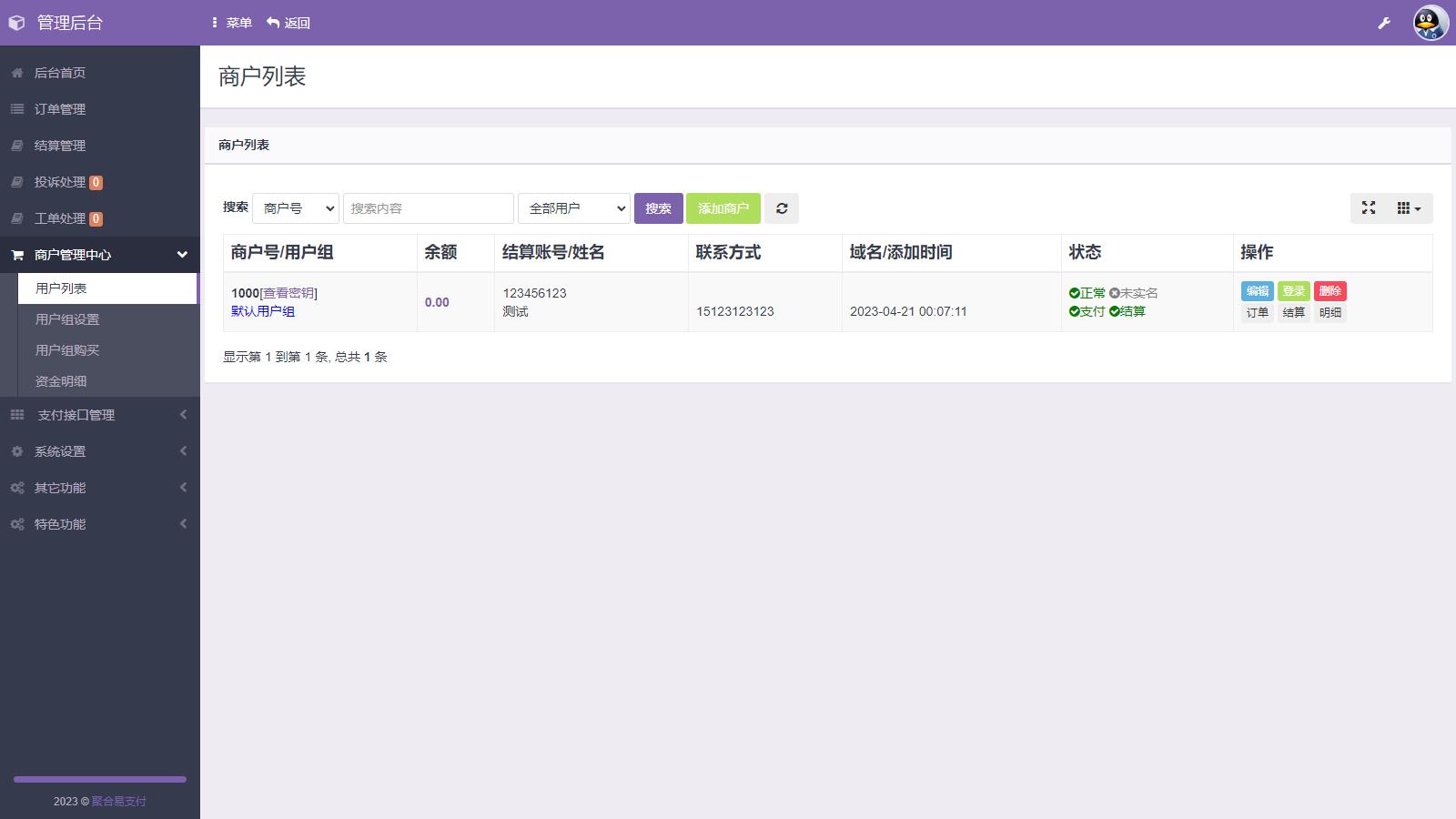 D1130 易支付系统二次开发,彩虹易支付推广代理 查单投诉功能插图1 D1130 易支付系统二次开发,彩虹易支付推广代理 查单投诉功能插图1