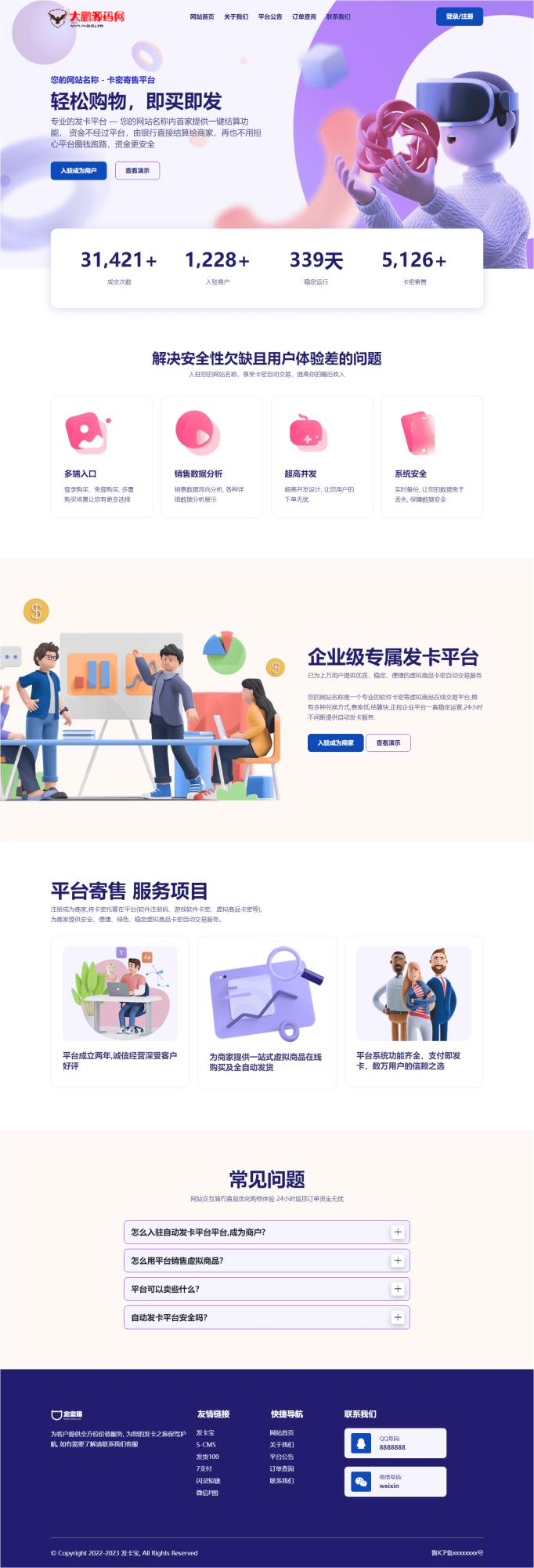 D1139 2023最新发卡宝 自动发卡系统源码 基于PHP的卡密寄售系统源码-百云游资源网