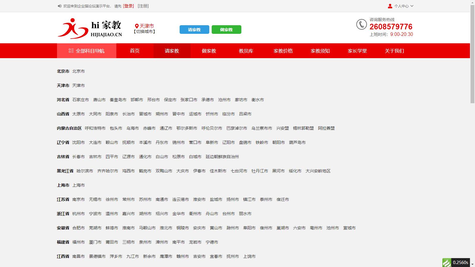 D1143 【亲测】PHP家教系统源码 请家教兼职家教网 自适应源码下载插图3 D1143 【亲测】PHP家教系统源码 请家教兼职家教网 自适应源码下载插图3